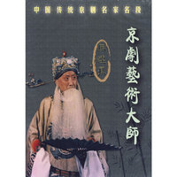 马连良 京剧艺术大师 珍藏版(CD)