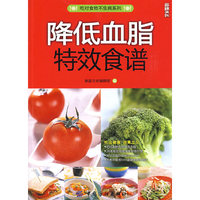 降低血脂特效食谱(吃对食物不生病系列)