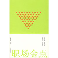 职场金点——『励志坊』丛书