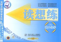 读想练.高二化学·上