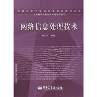 网络信息处理技术