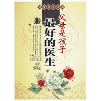 父母是孩子最好的医生