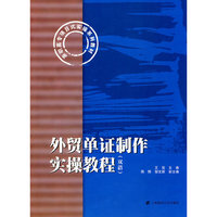 外贸单证制作实操教程(双语)