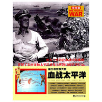 血战太平洋（完全版）