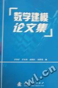 数学建模论文集
