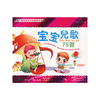 宝宝儿歌75首 3碟装(CD)