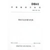 河南省地方标准——用水定额·用水行业分类与代码（全两册）