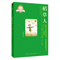 稻草人