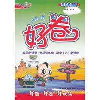 12秋好卷三年级语文YWS(语文S)上