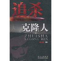 追杀克隆人