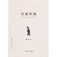 呈述中国