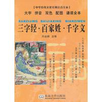 三字经 百家姓 千字文（中华传统文化经典注音全本 口袋本）