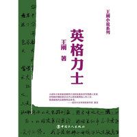英格力士