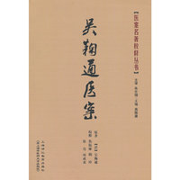 吴鞠通医案
