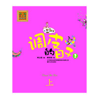调皮的日子-2-上