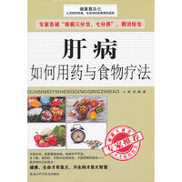 肝病如何用药与食物疗法