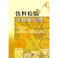 饮料检验及数据处理