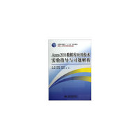 Access 2010数据库应用技术实验指导与习题解析