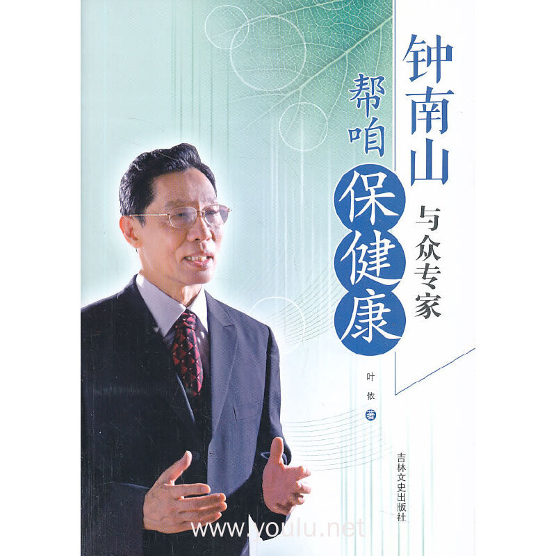 钟南山与众专家帮咱保健康