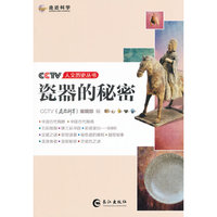 瓷器的秘密