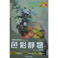色彩静物全攻略