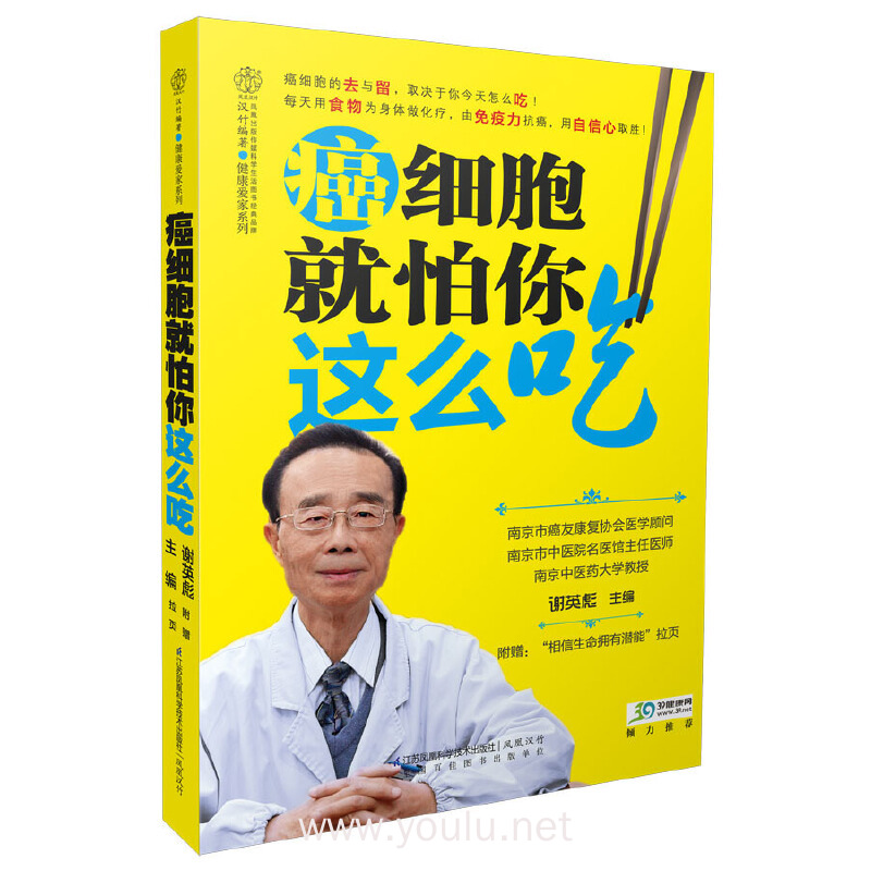 癌细胞就怕你这么吃-附赠:相信生命拥有潜能拉页