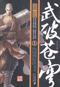 《武破苍穹.1》