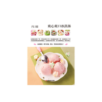 爽心爽口冰淇淋