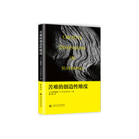 苦难的创造性维度