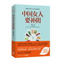 中国女人要补阴
