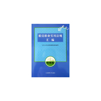 船员职业实用法规汇编(内河篇)