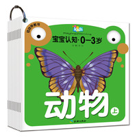 宝宝认知0～3岁-颜色、水果、动物、认物、蔬菜、形状、人物、交通工具