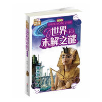 世界未解之谜-拼音版
