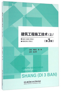 建筑工程施工技术