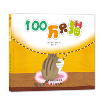 100万只猫(精装绘本)