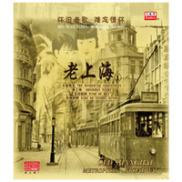 老上海1-天涯歌女-演唱版（LP黑胶唱片）