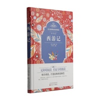 西游记