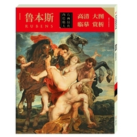 西方绘画精品大典. 鲁本斯