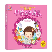 早教益智故事 分析推理（低幼必读绘本 亲子阅读 启蒙读物）