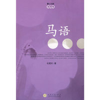 马语