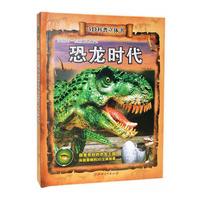 3D科普立体书 恐龙时代