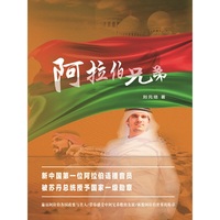 阿拉伯兄弟