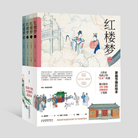 红楼梦 茅盾节编彩图版 全4册