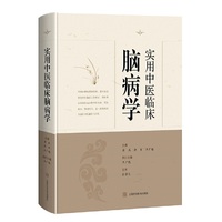 实用中医临床脑病学