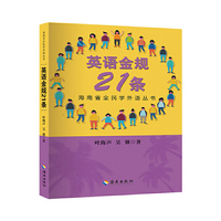 英语金规21条