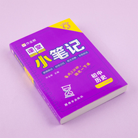 作业帮 初中历史 课堂小笔记 初中通用 全国通用