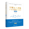 智能无人系统产业发展研究报告（2022版）