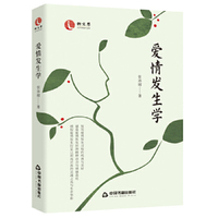 爱情发生学
