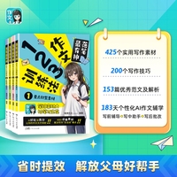 【全4册】作文123训练法 落笔最有神 优秀范文精选作文素材模板 小学适用写作技巧方法个性化AI作文辅导书籍