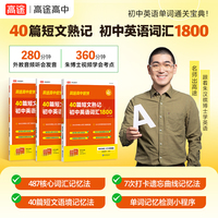 40篇短文熟记初中英语词汇1800